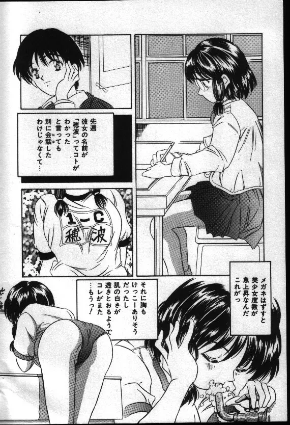 夏色恋恋物語 Page.7