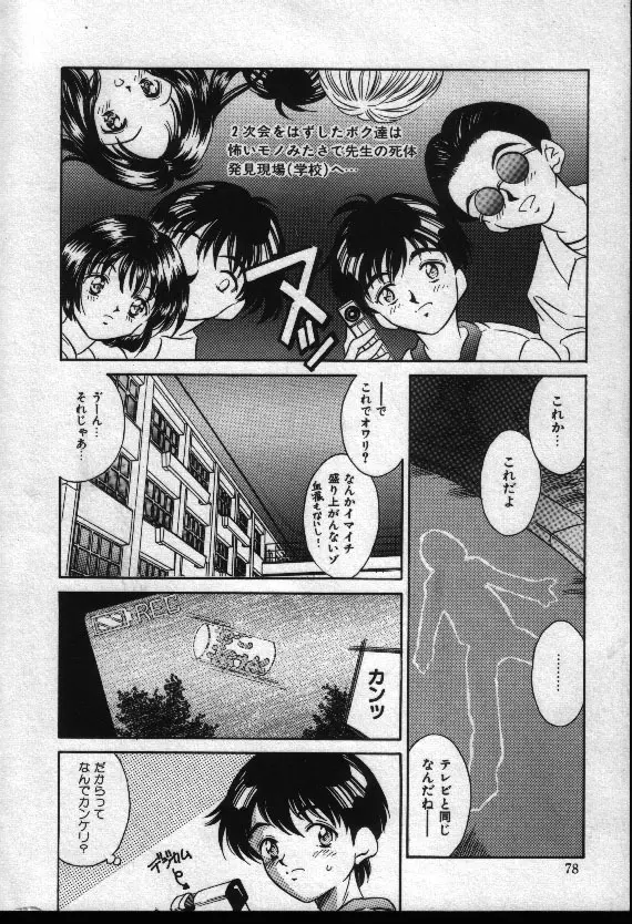 夏色恋恋物語 Page.77