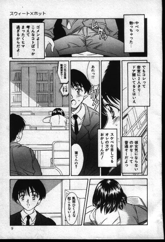 夏色恋恋物語 Page.8
