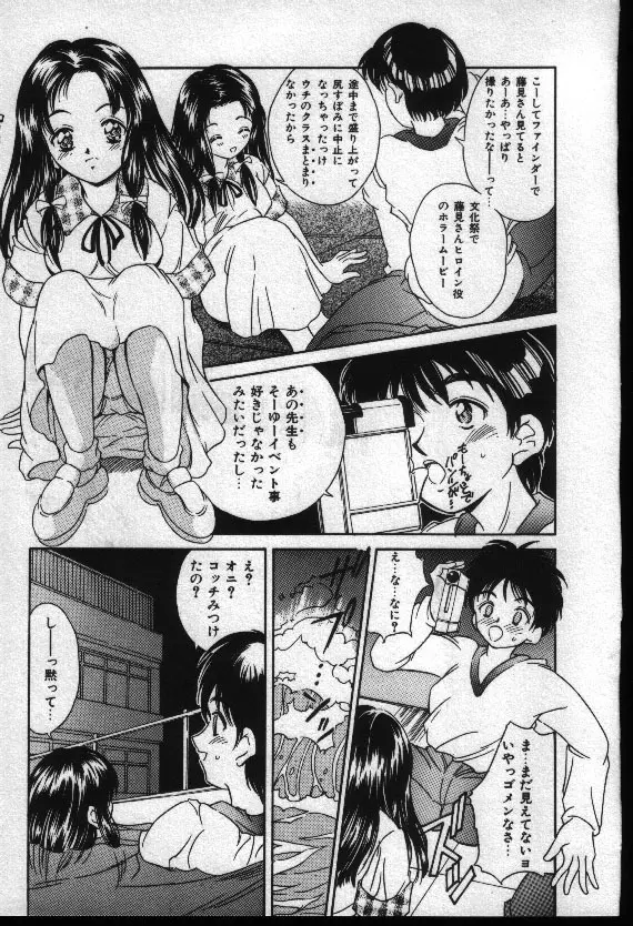 夏色恋恋物語 Page.80