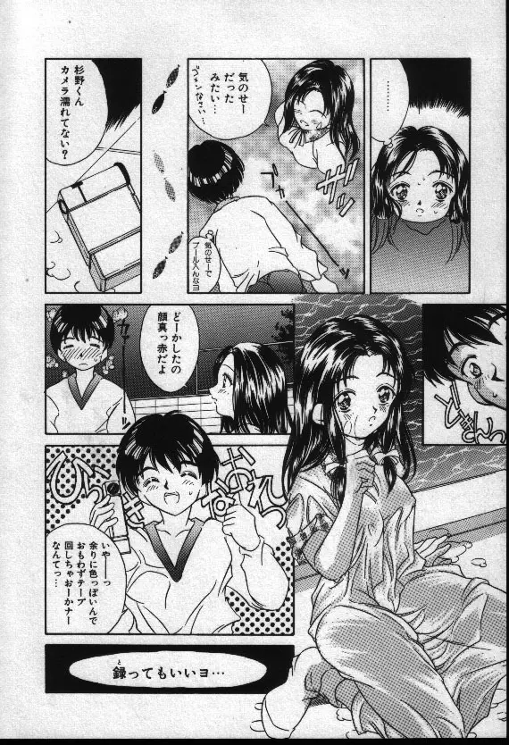 夏色恋恋物語 Page.81