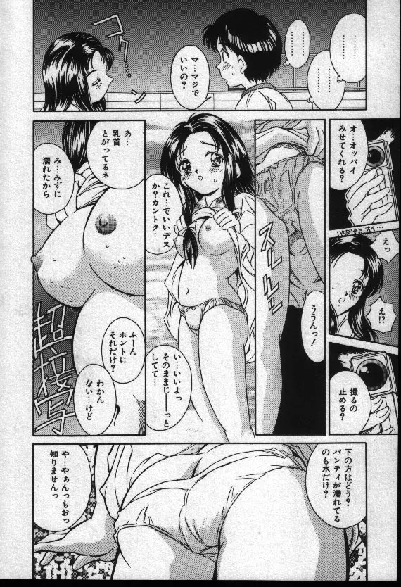 夏色恋恋物語 Page.83