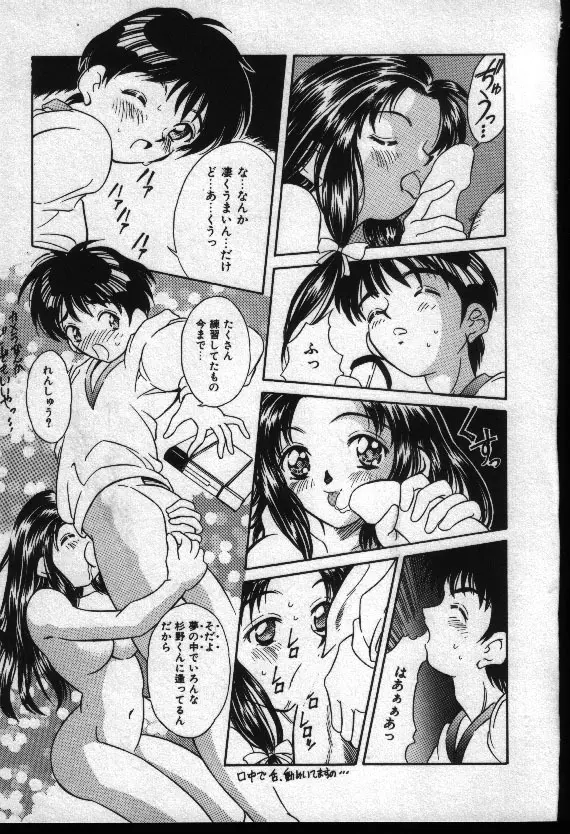 夏色恋恋物語 Page.88