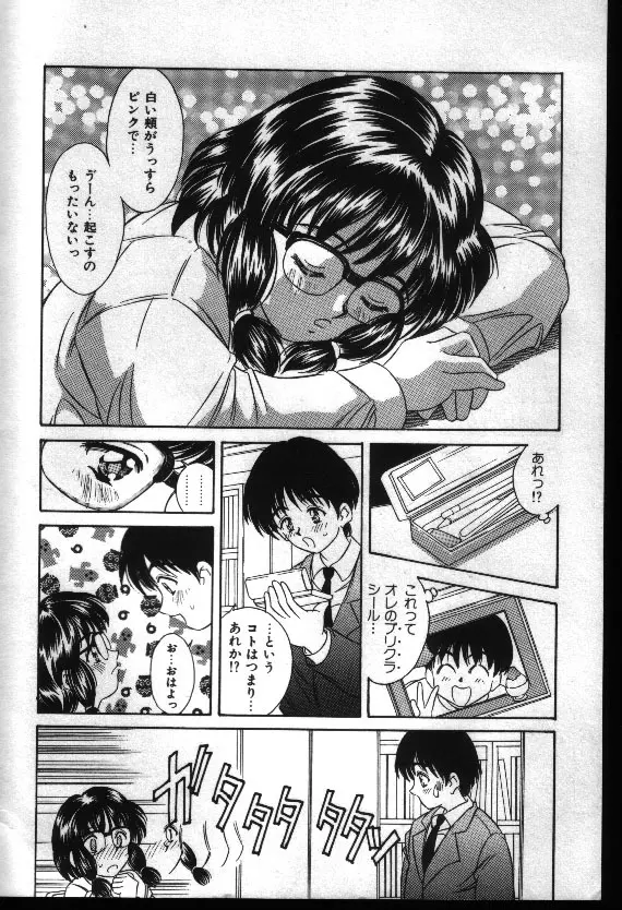 夏色恋恋物語 Page.9