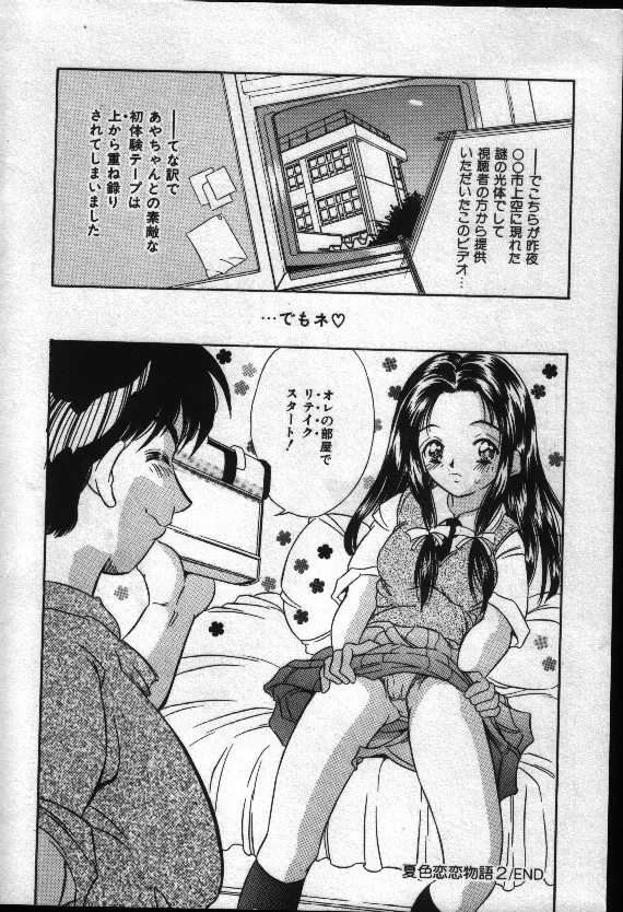 夏色恋恋物語 Page.95