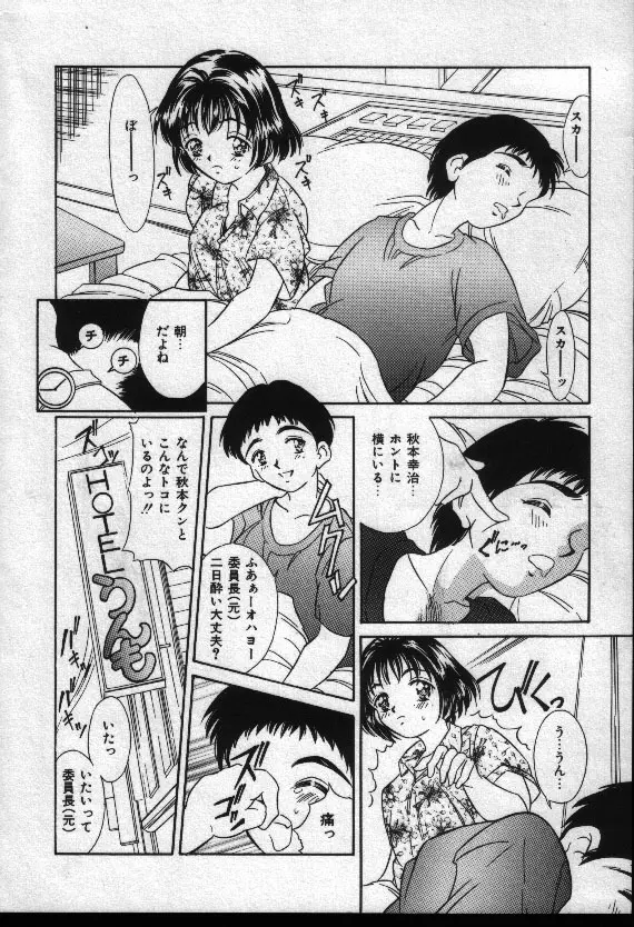 夏色恋恋物語 Page.97