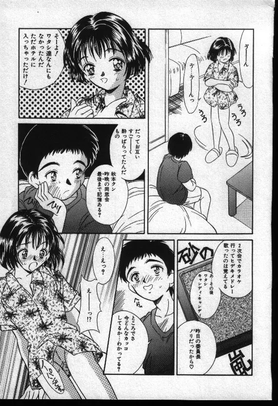 夏色恋恋物語 Page.98