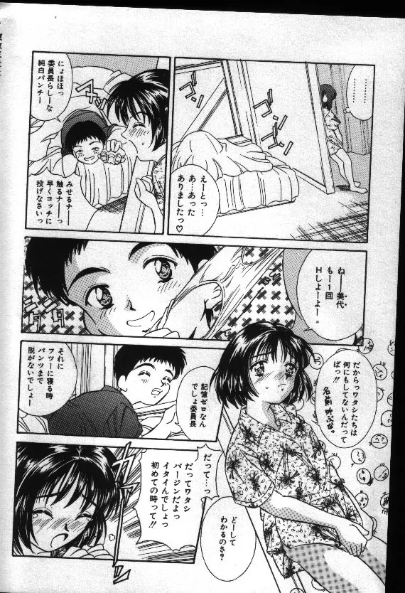 夏色恋恋物語 Page.99