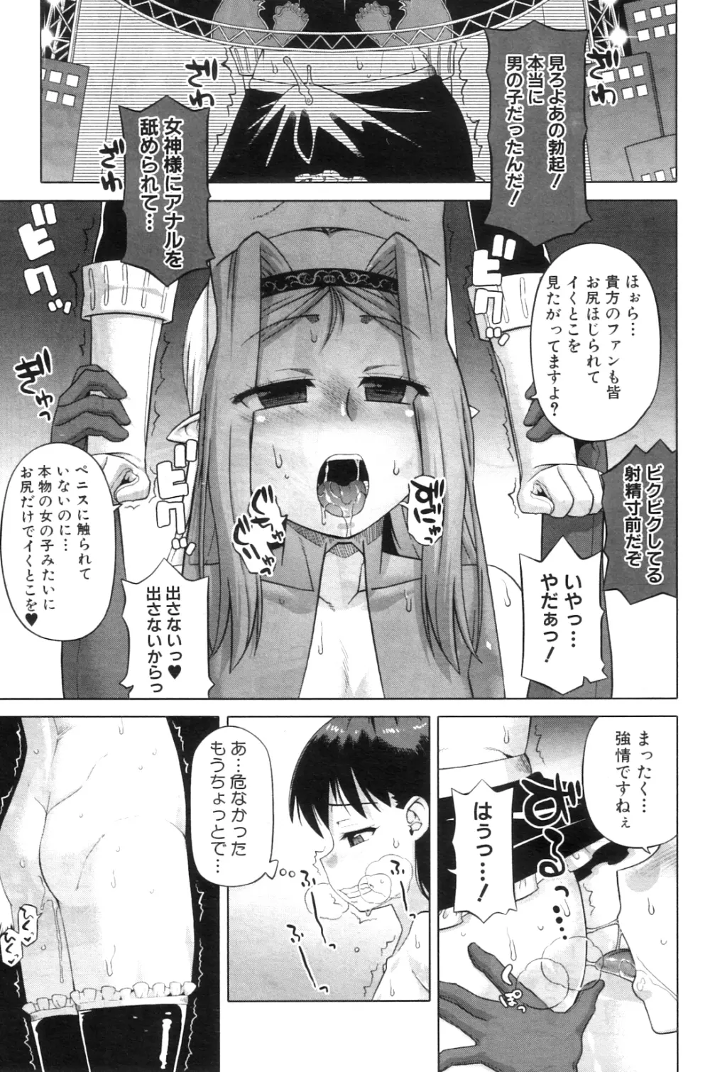 コミックミルフ 2012年8月号 Vol.8 Page.110