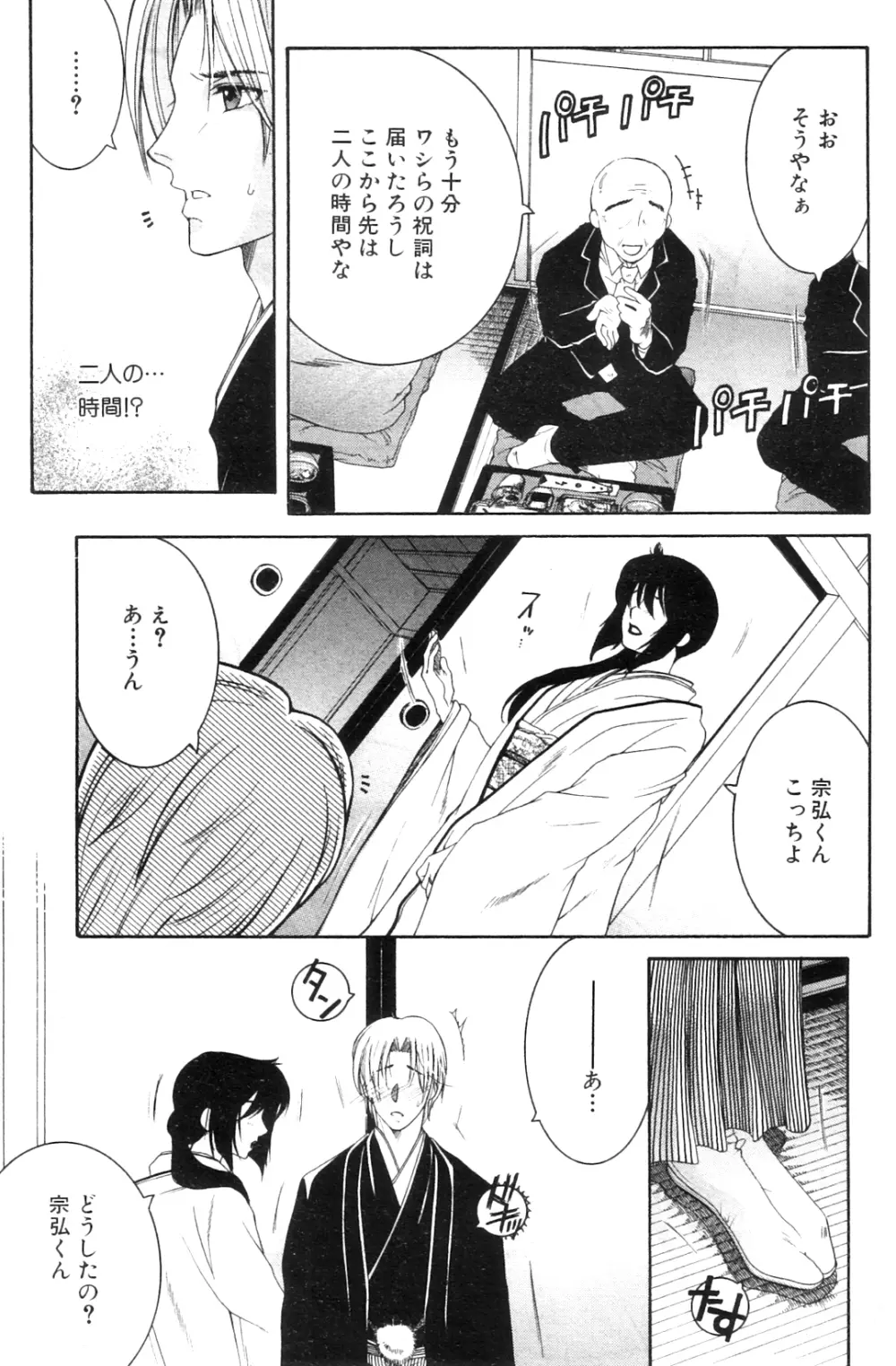 コミックミルフ 2012年8月号 Vol.8 Page.142