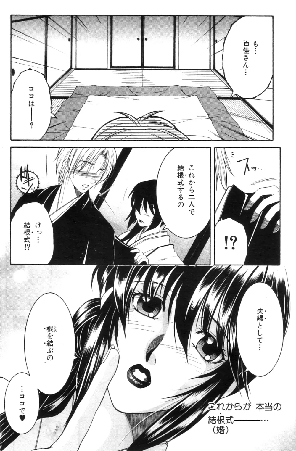 コミックミルフ 2012年8月号 Vol.8 Page.143