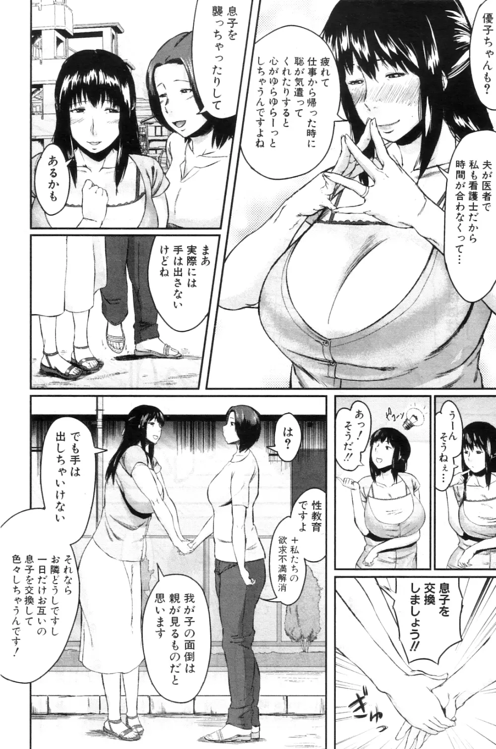 コミックミルフ 2012年8月号 Vol.8 Page.179