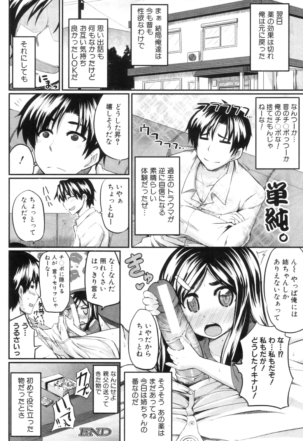 コミックミルフ 2012年8月号 Vol.8 Page.288