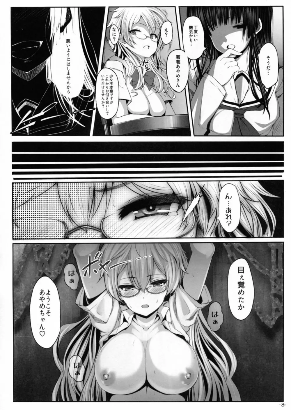 狼狩 -Wolf hunt- Page.8