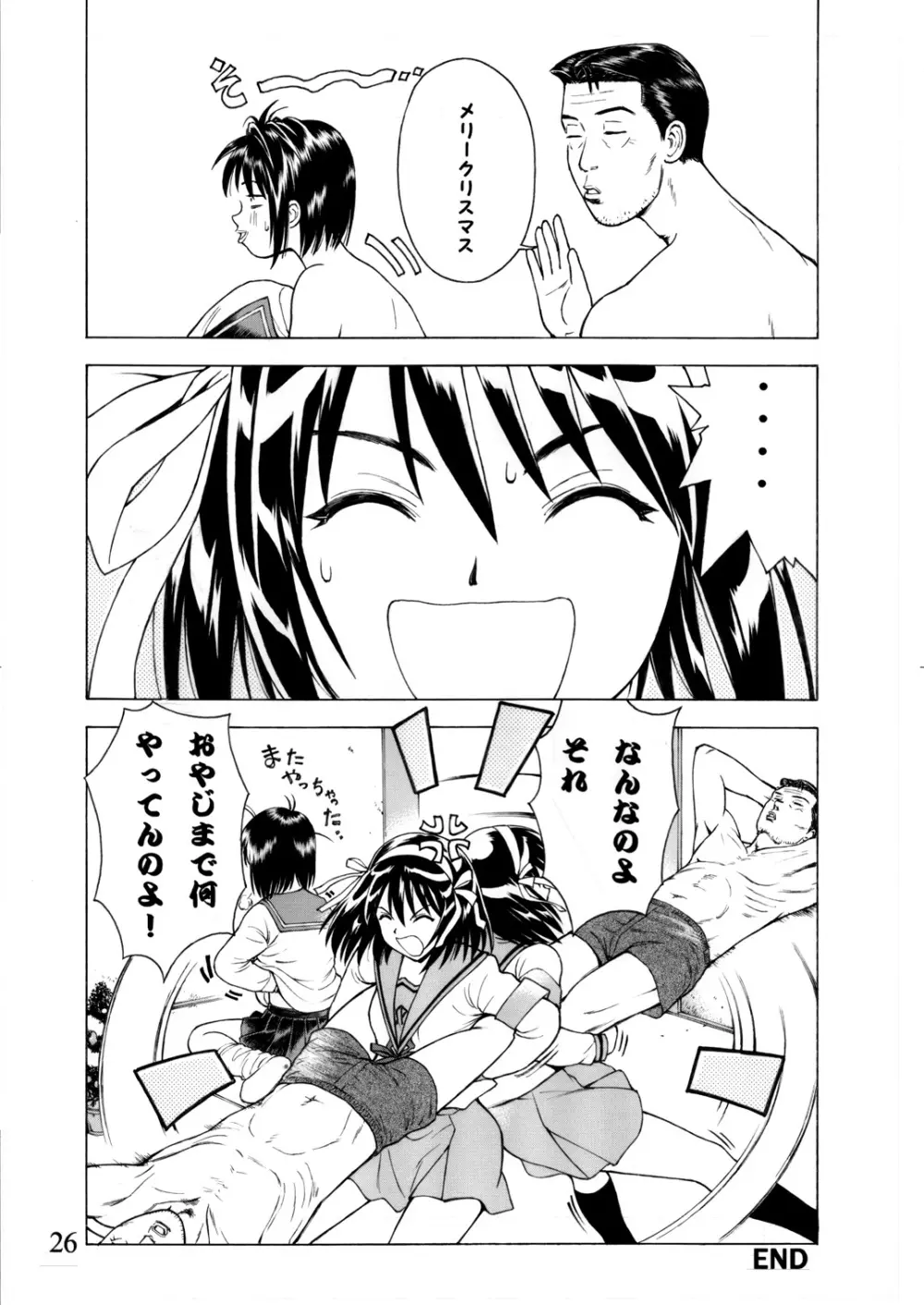 みくるdeミルクでみるくデミクル Page.25