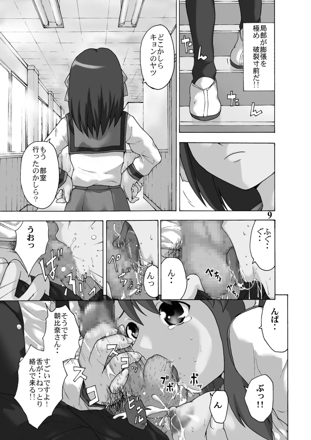 みくるdeミルクでみるくデミクル Page.8