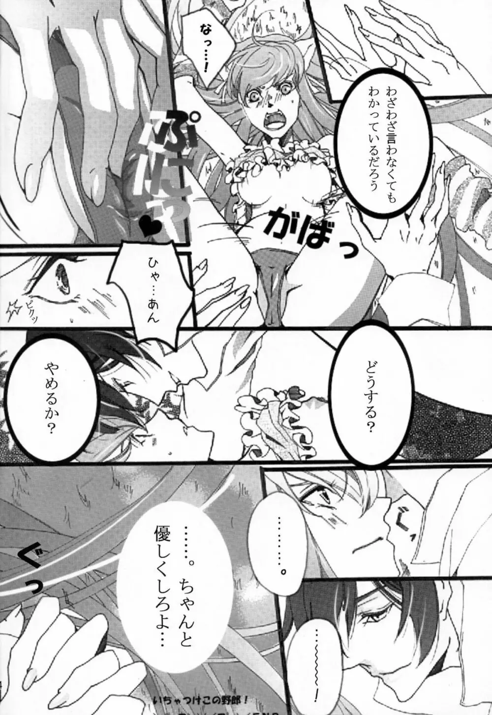CANDY NOISE Page.26