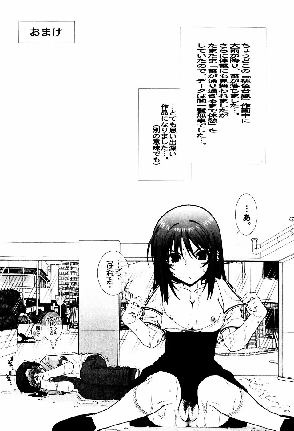 ツンデレでおねだり♡ Page.193