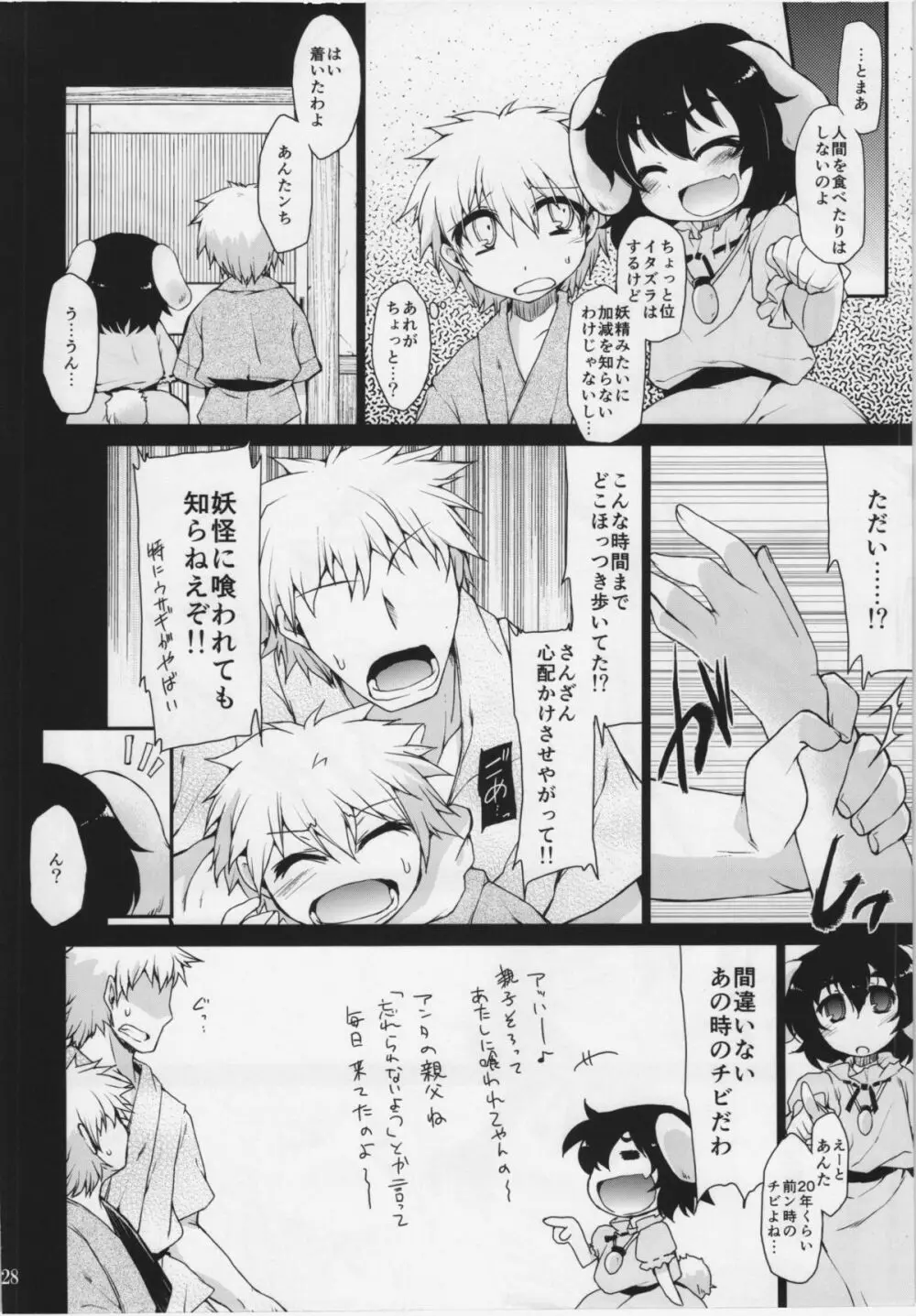 くうねるあそぶ Page.28