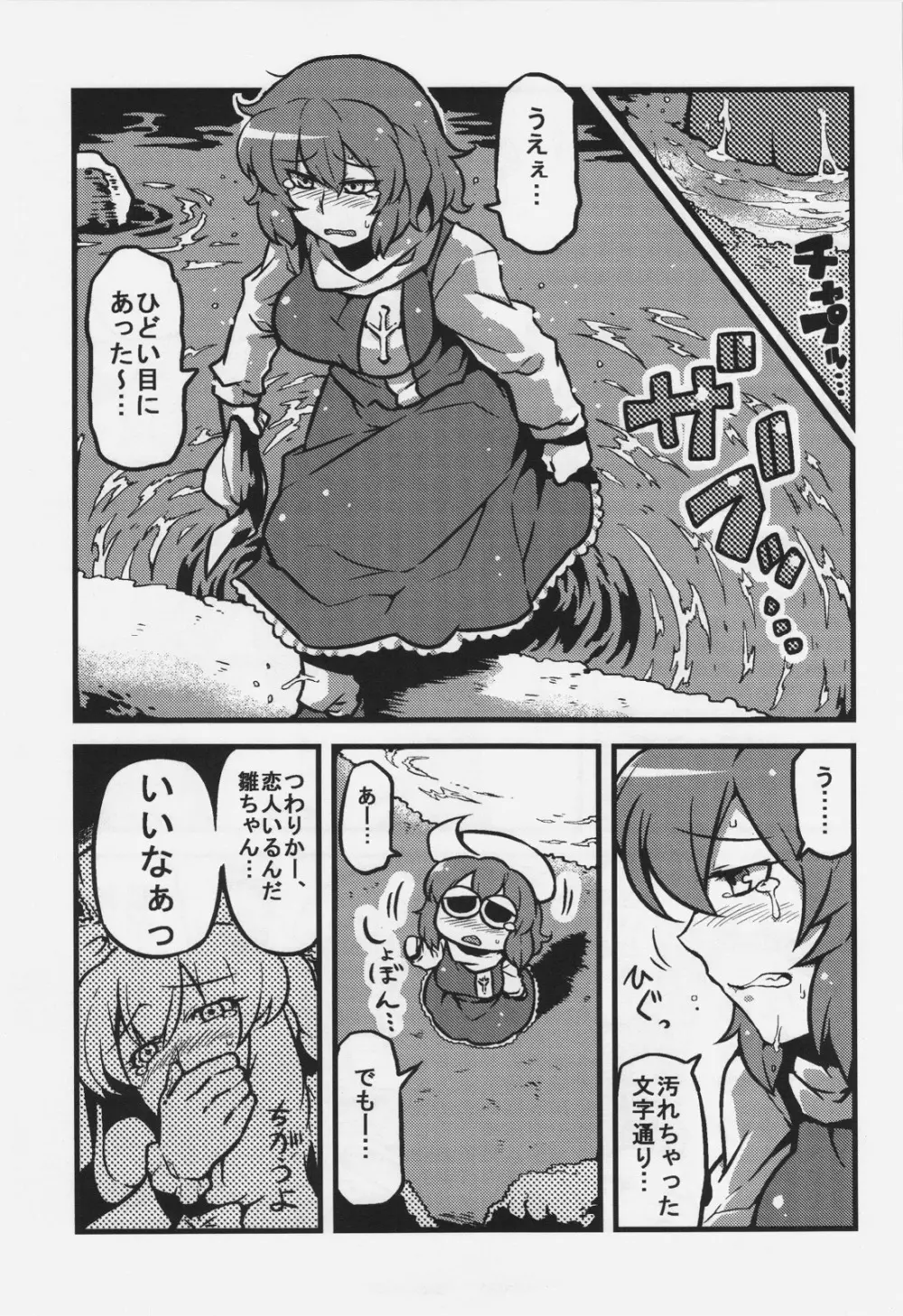 レティさん夢妄想 Page.23