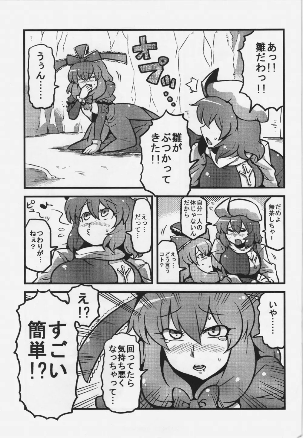 レティさん夢妄想 Page.33