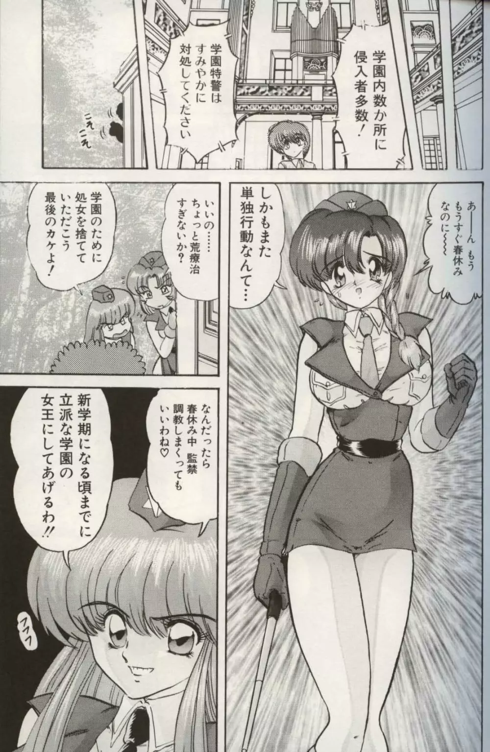 学園特警ヴェガポリス汚嬢様学艶 Page.101