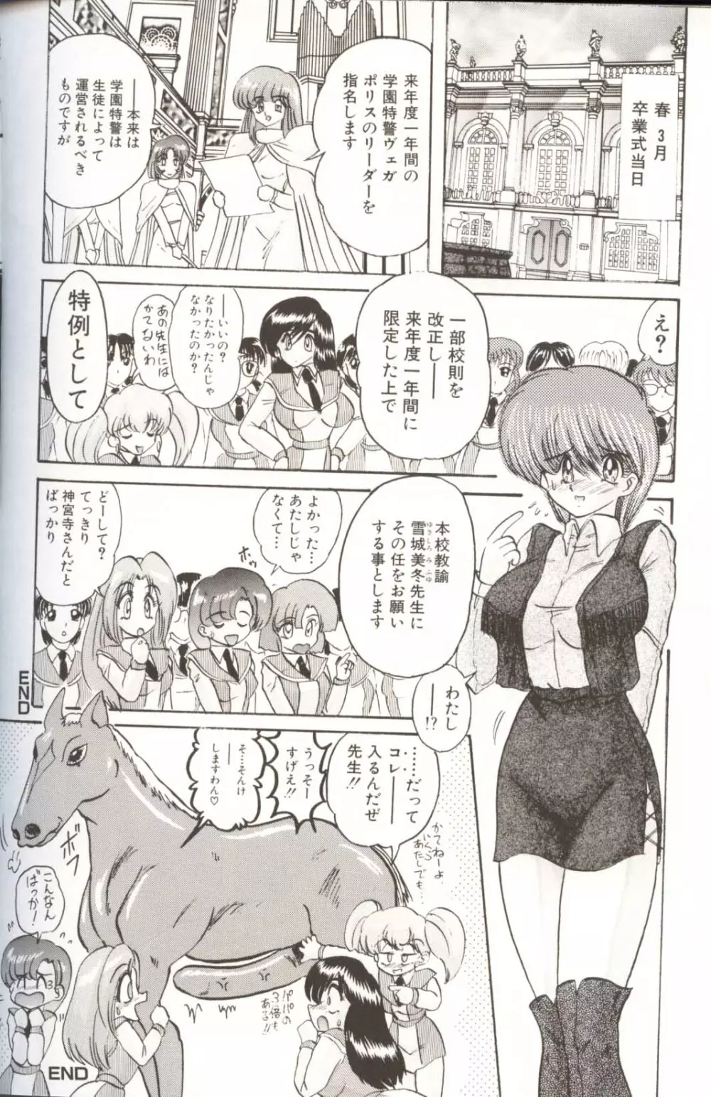 学園特警ヴェガポリス汚嬢様学艶 Page.112