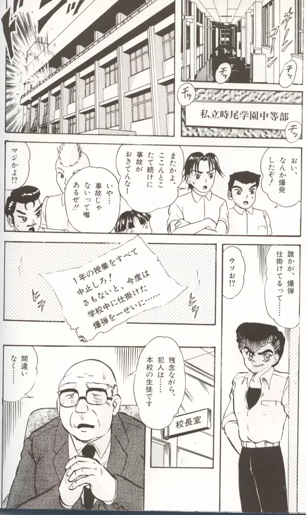 学園特警ヴェガポリス汚嬢様学艶 Page.114