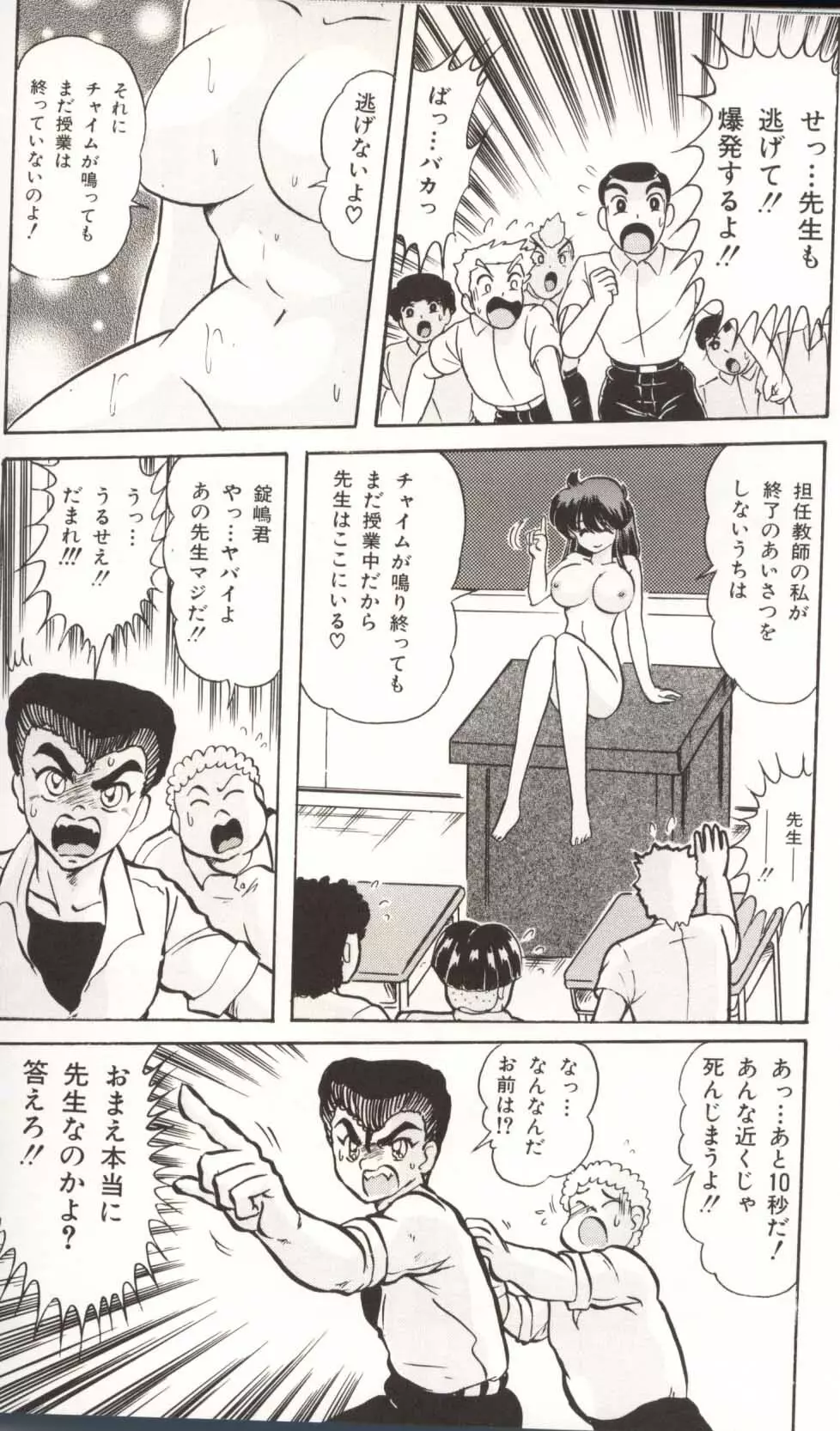 学園特警ヴェガポリス汚嬢様学艶 Page.140