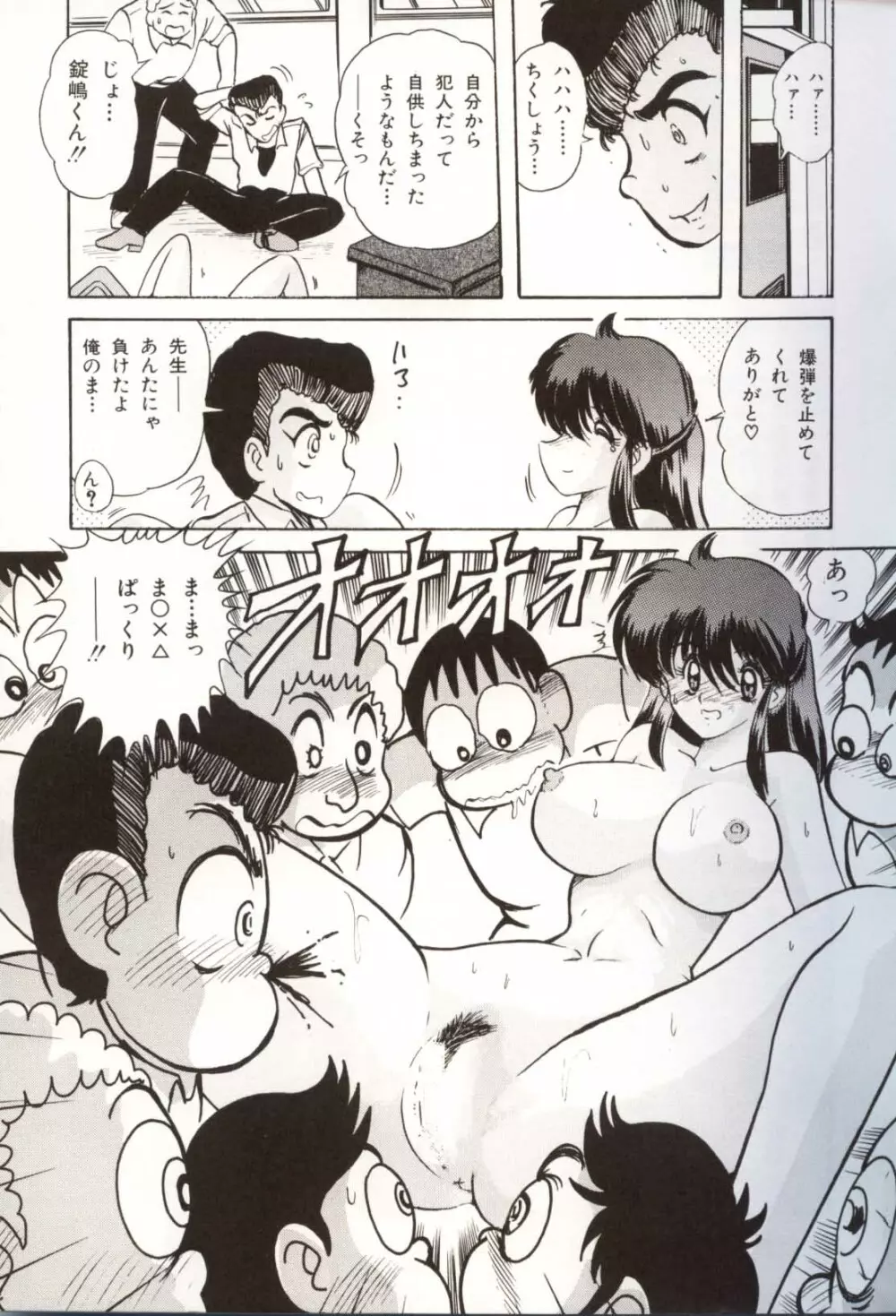 学園特警ヴェガポリス汚嬢様学艶 Page.143