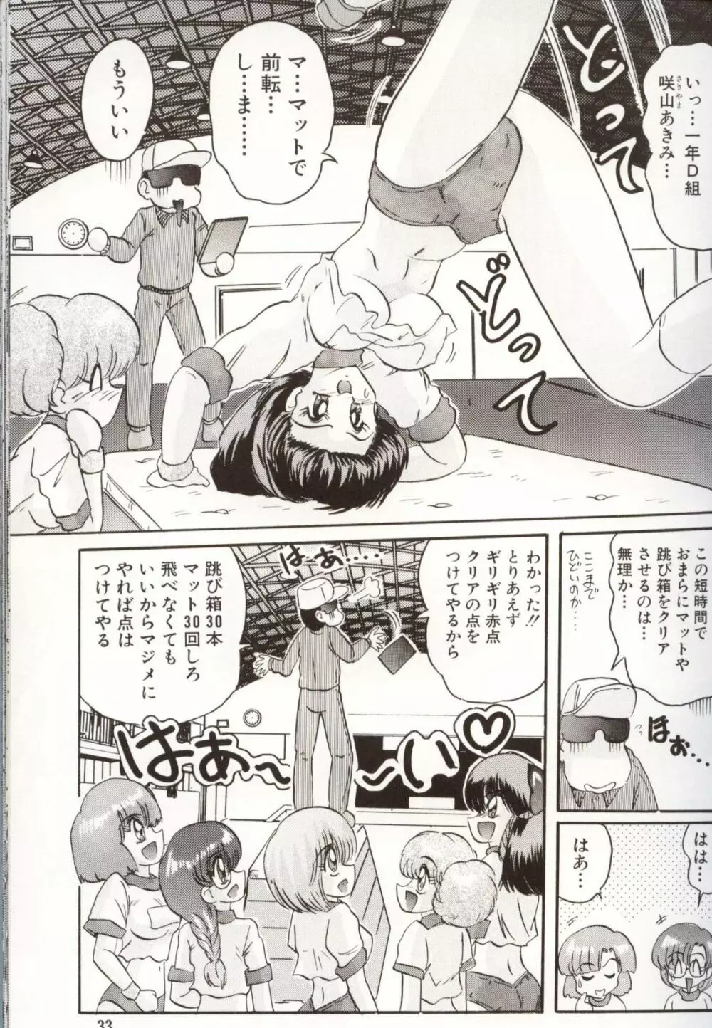 学園特警ヴェガポリス汚嬢様学艶 Page.37