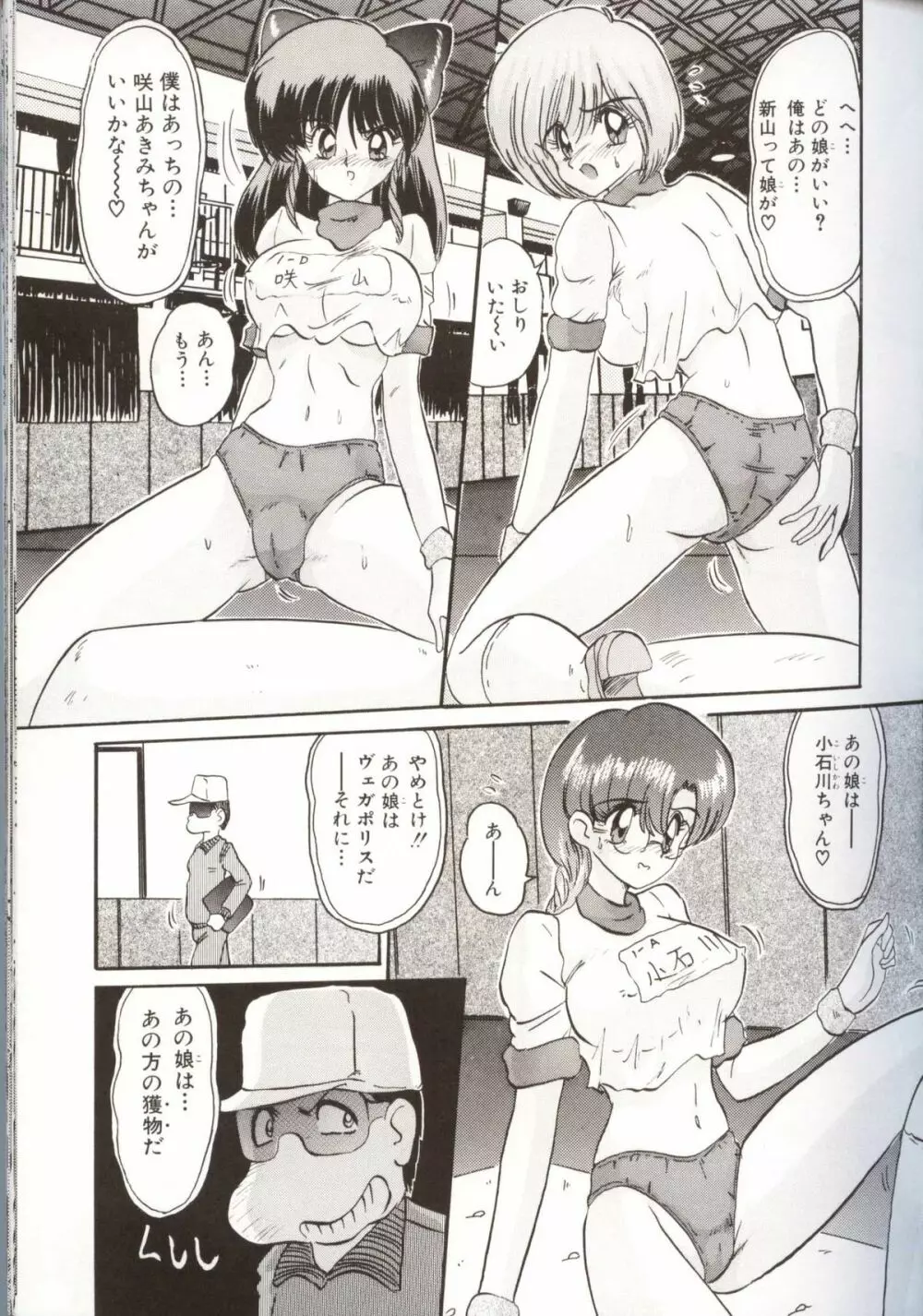 学園特警ヴェガポリス汚嬢様学艶 Page.39