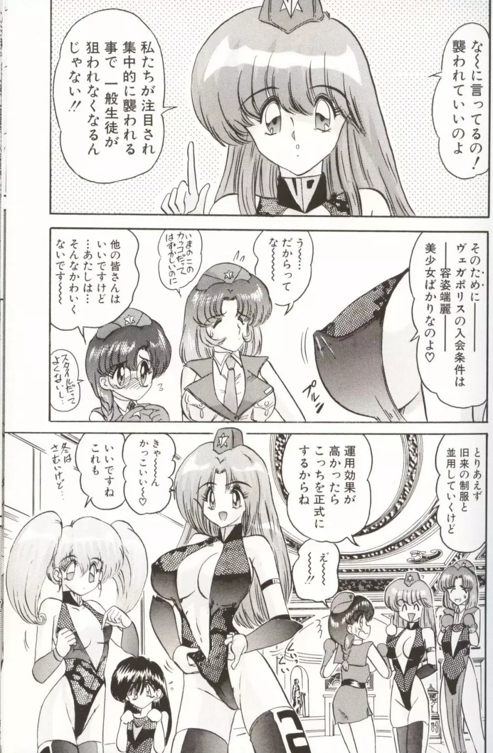 学園特警ヴェガポリス汚嬢様学艶 Page.51