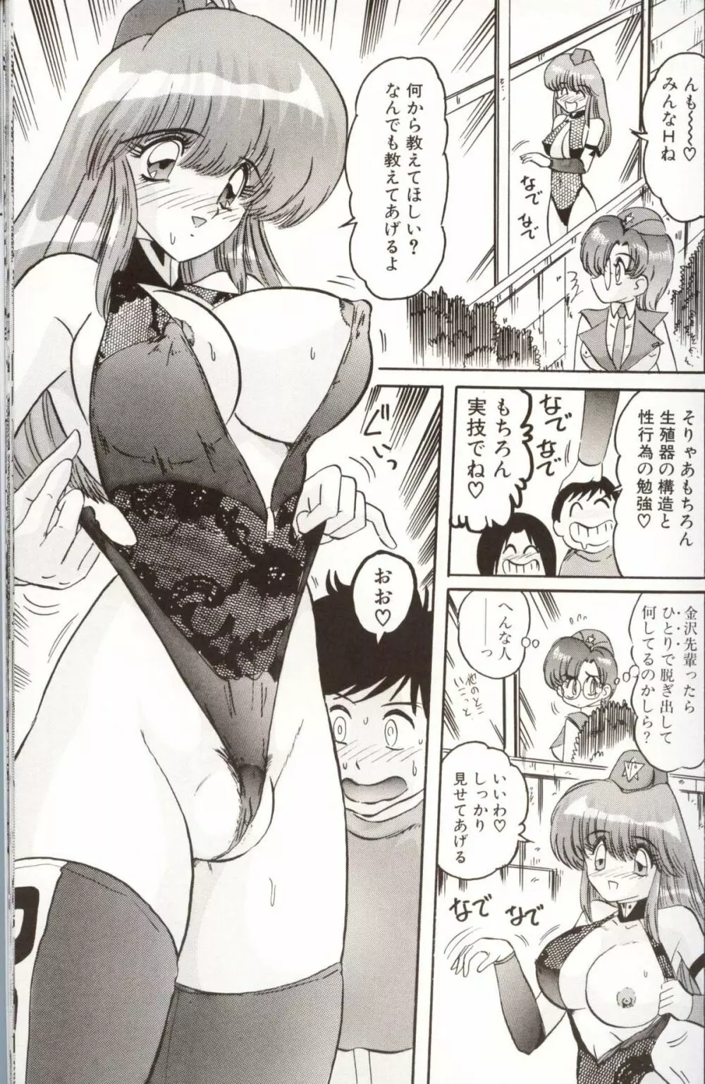 学園特警ヴェガポリス汚嬢様学艶 Page.57