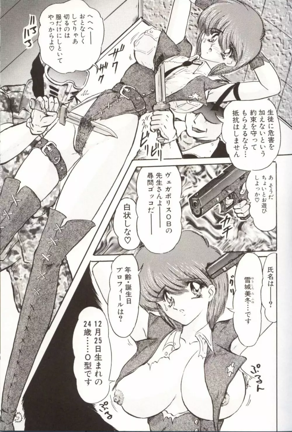 学園特警ヴェガポリス汚嬢様学艶 Page.73