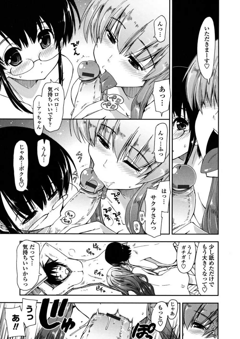 モザイク×三姉妹 Page.102