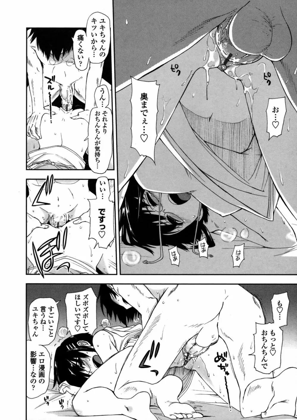 モザイク×三姉妹 Page.51