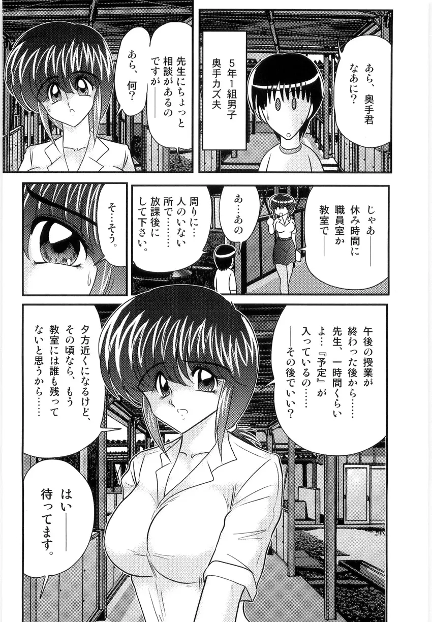 恥萌学園 こずえ先生と珍宝寺くん Page.112