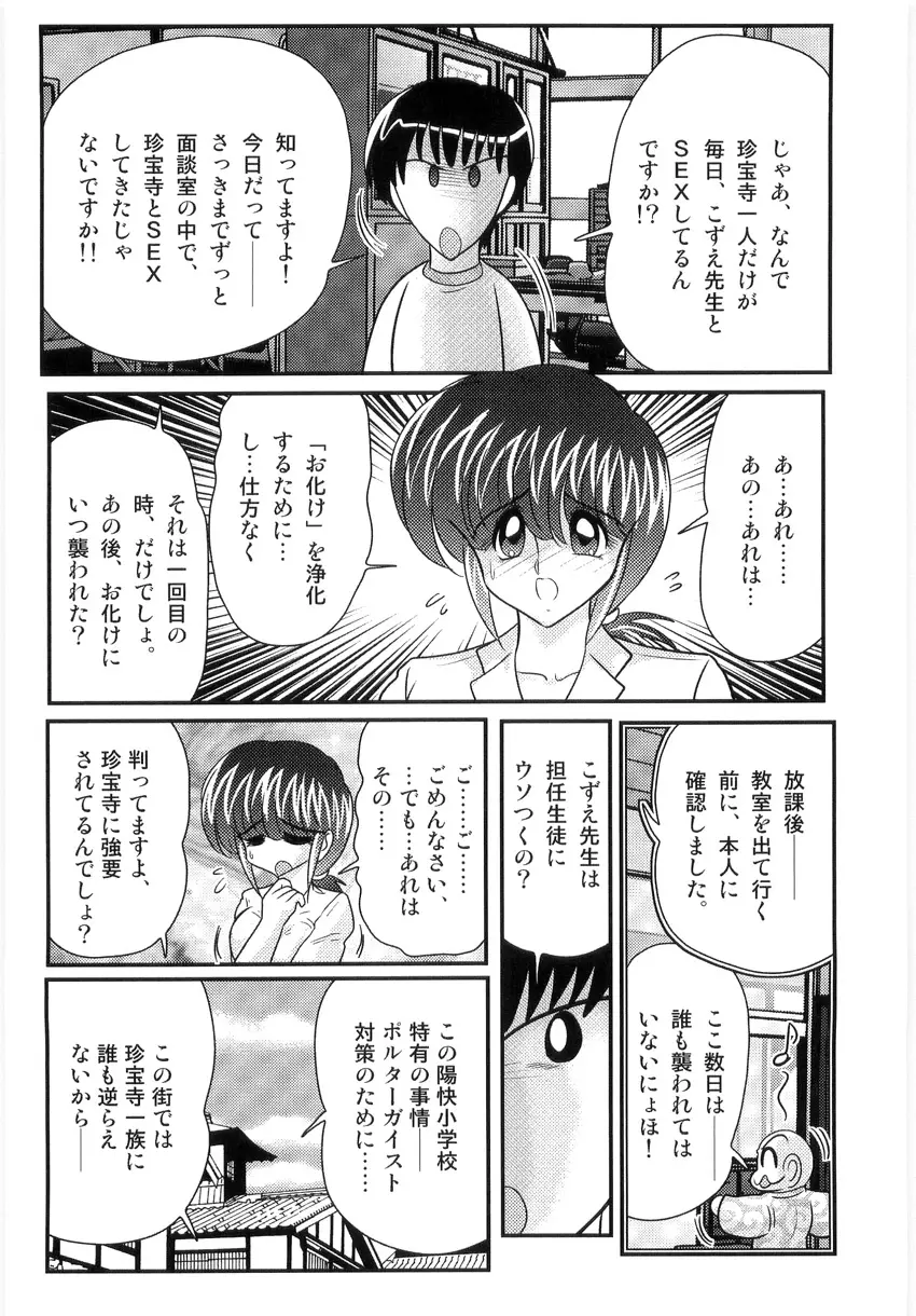 恥萌学園 こずえ先生と珍宝寺くん Page.114