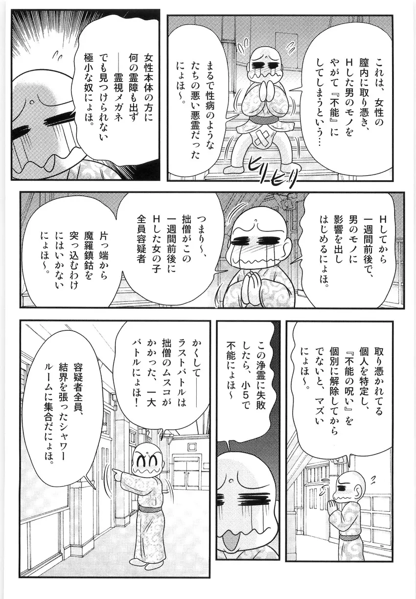 恥萌学園 こずえ先生と珍宝寺くん Page.127