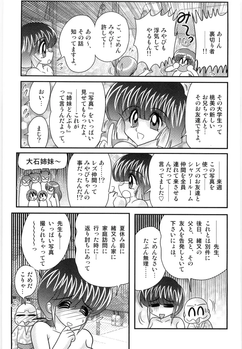 恥萌学園 こずえ先生と珍宝寺くん Page.135