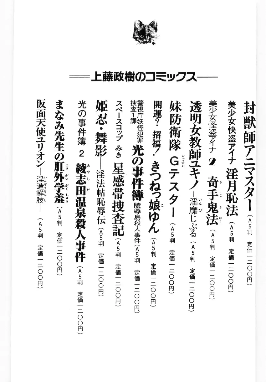 恥萌学園 こずえ先生と珍宝寺くん Page.144