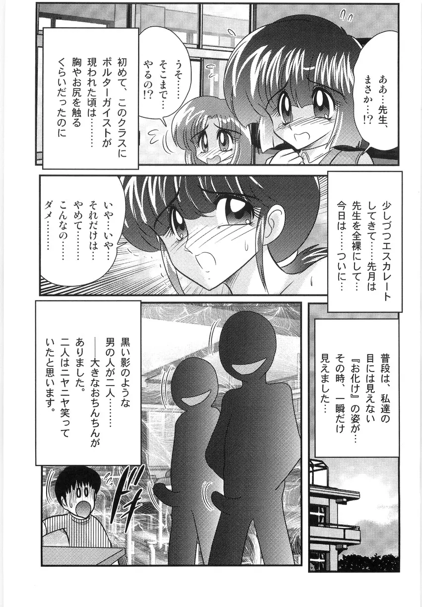 恥萌学園 こずえ先生と珍宝寺くん Page.15