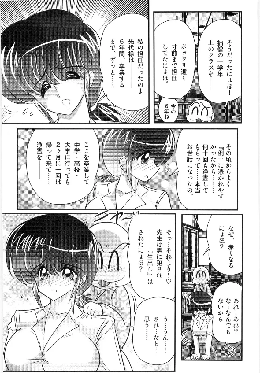 恥萌学園 こずえ先生と珍宝寺くん Page.28