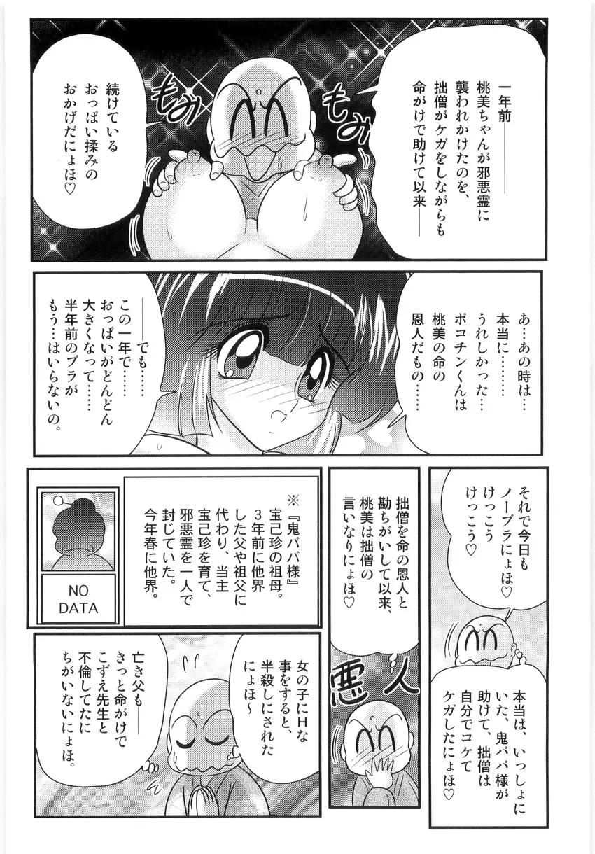 恥萌学園 こずえ先生と珍宝寺くん Page.50