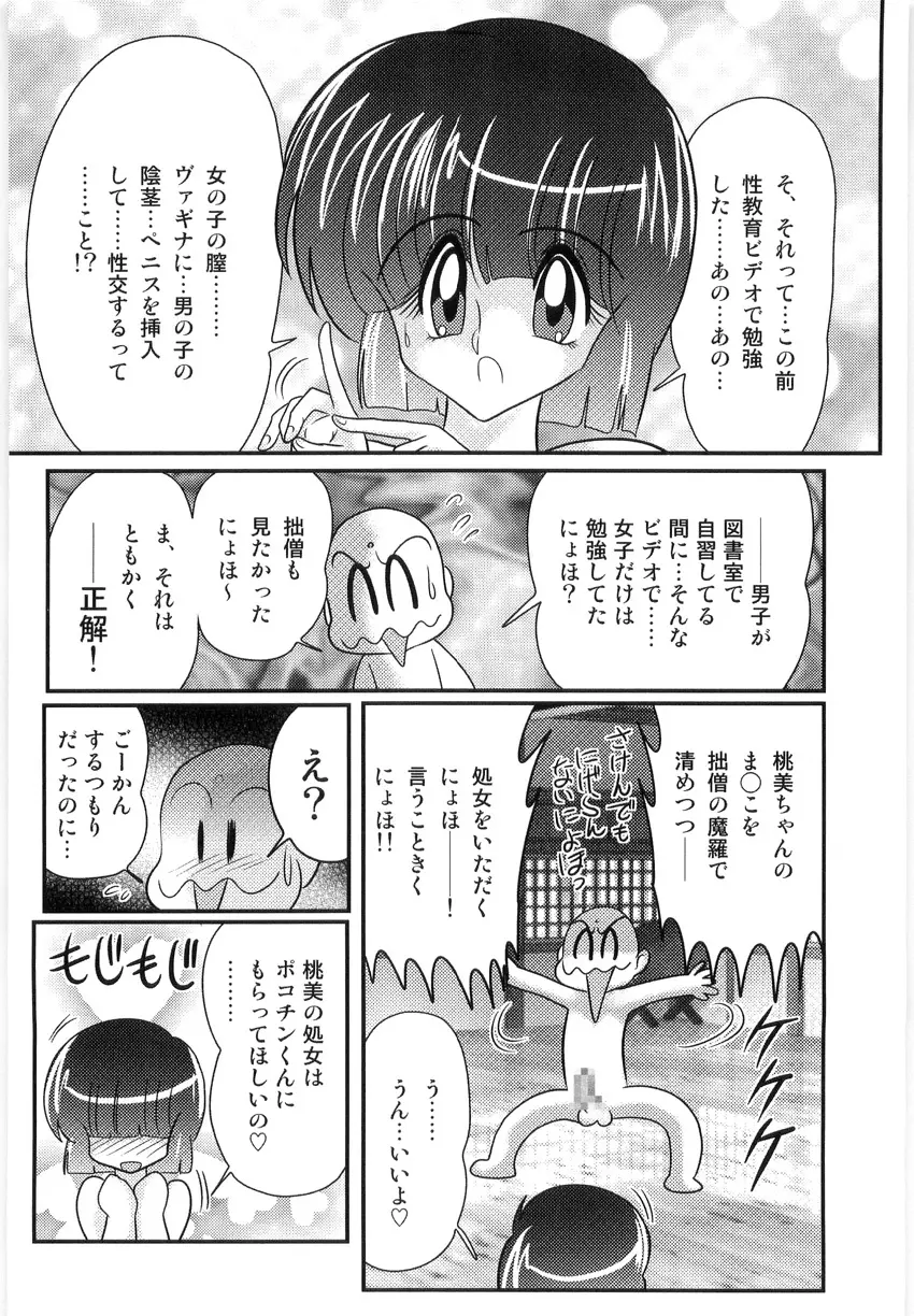 恥萌学園 こずえ先生と珍宝寺くん Page.52
