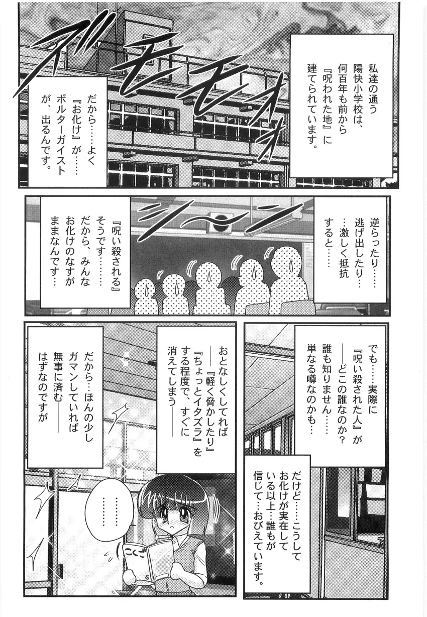 恥萌学園 こずえ先生と珍宝寺くん Page.6