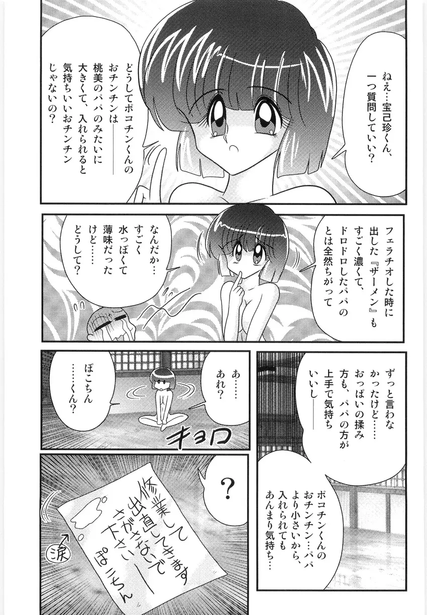 恥萌学園 こずえ先生と珍宝寺くん Page.63