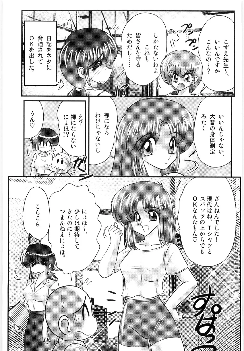 恥萌学園 こずえ先生と珍宝寺くん Page.65