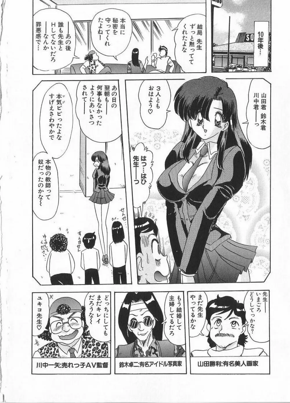 関東うさぎ組 Page.42